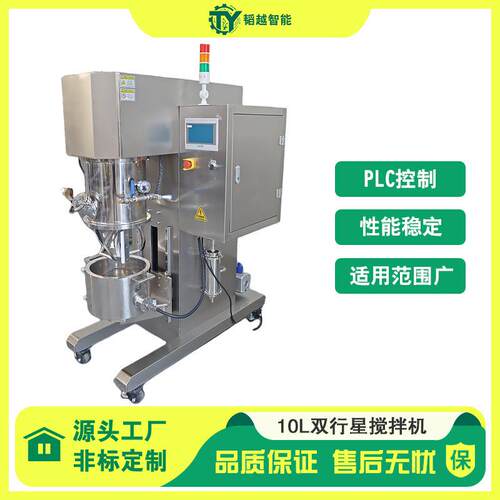 10L双行星混合机 PLC控制 锡膏化妆品立式真空双行星混合搅拌机