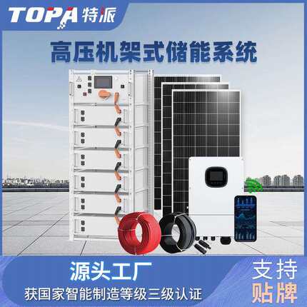 工商业别墅太阳能光伏储能高压户用储能电池簇家用磷酸铁锂电池