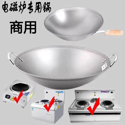 凹面电磁炉炒菜锅专用锅不粘凹型商用电磁灶厨师锅不锈钢圆底锅铁