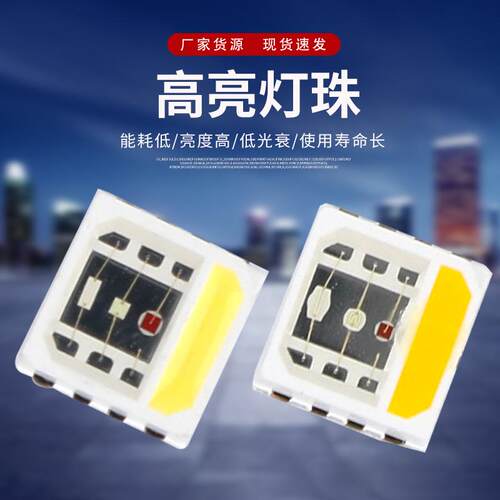 贴片灯珠5050RGBW（2瓦）四合一全彩LED灯珠舞台娱乐景观照明灯