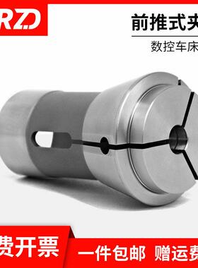 前推式夹头筒夹173E夹具163加长46/52机数控161/177车床185夹头座