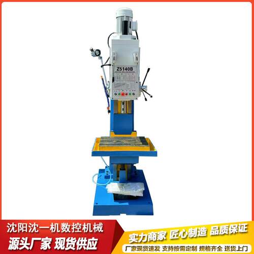 沈阳Z5140B立式钻床带定程钻孔攻丝自动走刀金属切削通用钻床