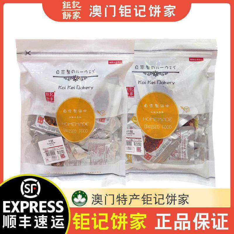澳门巨记牛腱手信原味香辣454g 礼盒包装牛肉类卤味零食