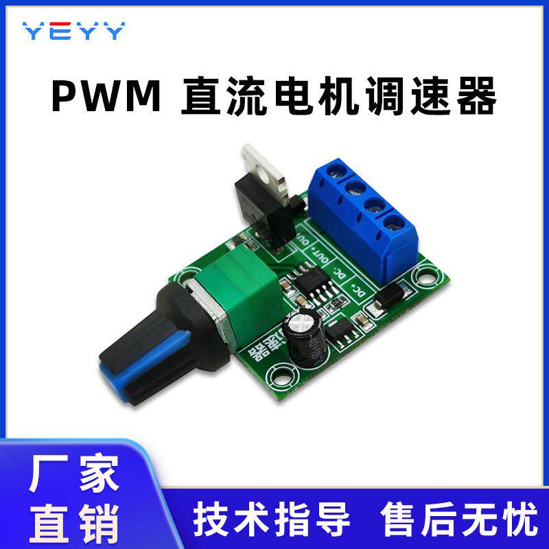 直流有刷电机调速器 光驱马达驱动板PWM调速控制器开关模块6V-30V
