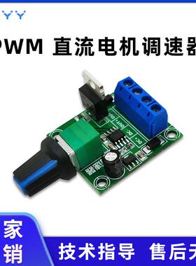 直流有刷电机调速器 光驱马达驱动板PWM调速控制器开关模块6V-30V