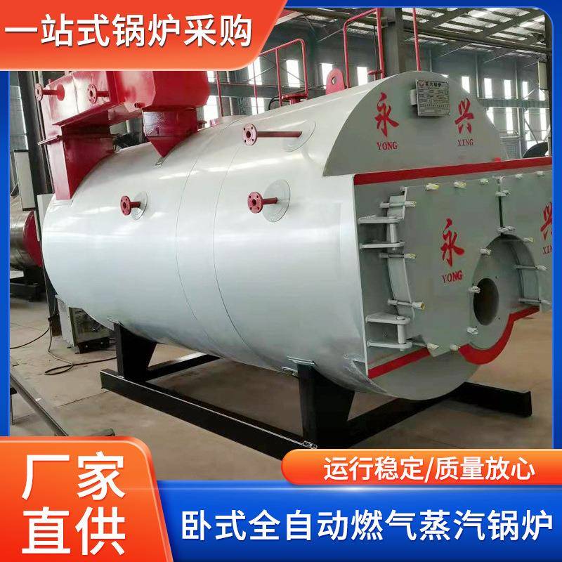 太康2吨燃气蒸汽锅炉卧式全自动燃气蒸汽锅炉节能天然气