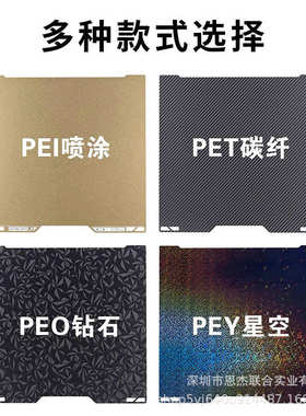 竹子h2d打印机双面PEI纹理3d打印面板磁性弹簧钢板光面贴膜配件