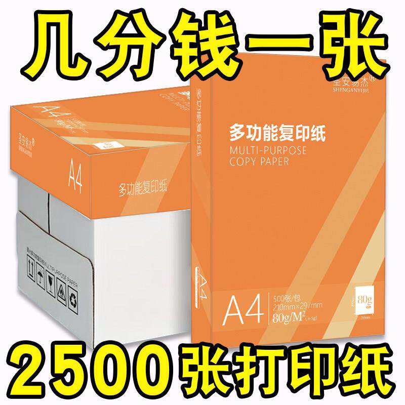 A4覆印纸打印纸整箱整包办公用纸草稿纸白纸绘画纸打印覆印资料a4