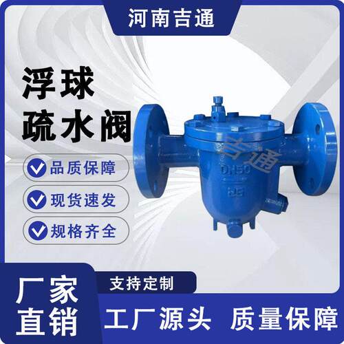 供应CS41H-16C铸钢法兰式温蒸汽疏水器自由浮球式疏水阀