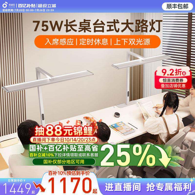 孩视宝护眼台式桌面大路灯学习学生阅读专用儿童工作书桌智能台灯