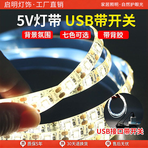 ledUSB背景墙灯带室外LED灯带
