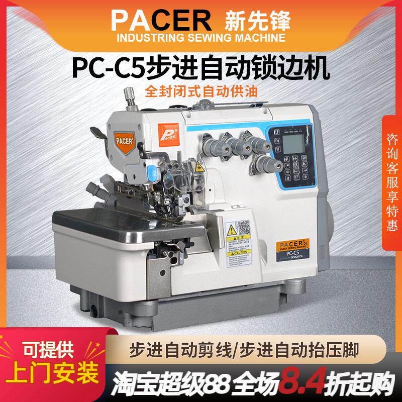 C5步进锁边机四线五线包缝机自动剪线拷克机一体工业电脑包边机