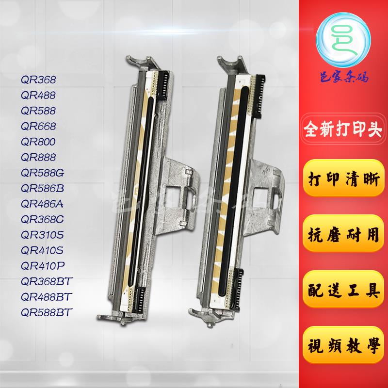 适用 启锐QR488 588全新打印头368 588G 586 668 310标签机热敏头