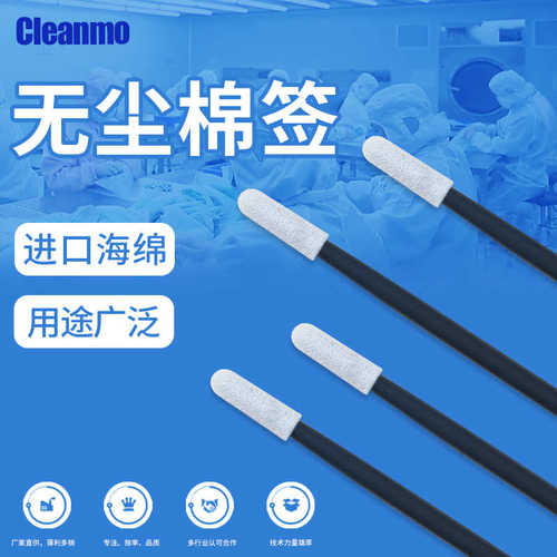 -支杆净化擦拭包工业棉签cm/灰fs742g海绵无尘500棉签圆头棒