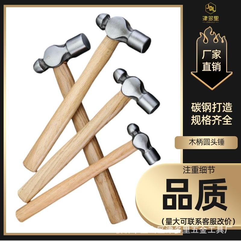 厂家直销 木柄圆头锤 家用安装小锤子 砸核桃工地奶头锤