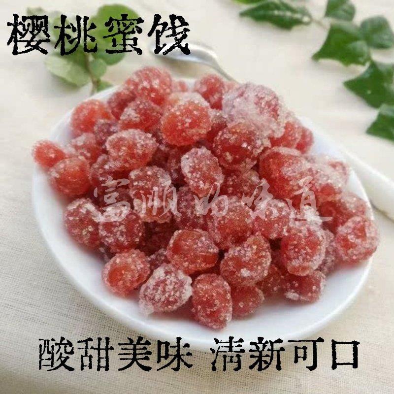 樱桃蜜饯包邮精品四川特产休闲小吃零食无核樱桃果脯果干凉果250g