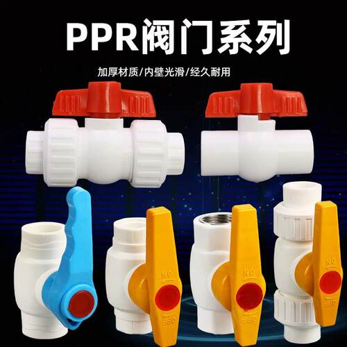 PPR球阀 钢芯球阀活接内牙 ppr水管阀门 ppr水阀 20 25 32