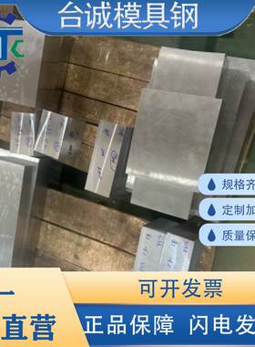 4CR3H模具钢材H3 S36 DC53 圆钢78 CR2MOV钢板440C圆棒M42