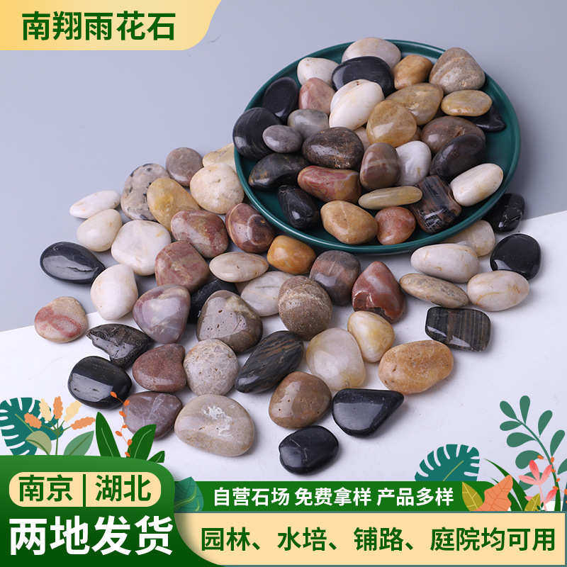 雨花石五彩垫底鱼缸石子鹅卵石抛光造景铺路厂家五彩  批发园林