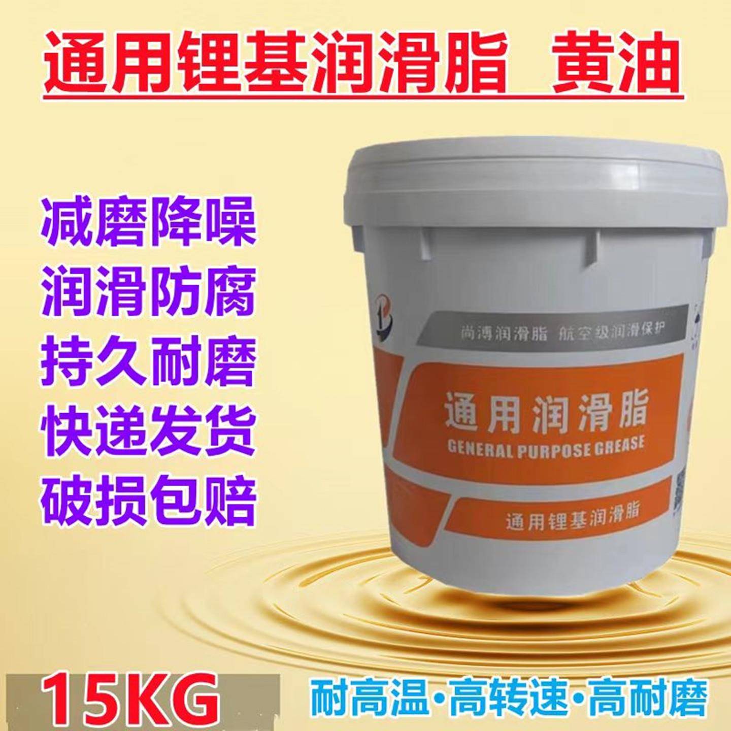 通用锂基润滑脂黄油2 3号极压耐高温 轴承 挖机 铲车工程机械15Kg