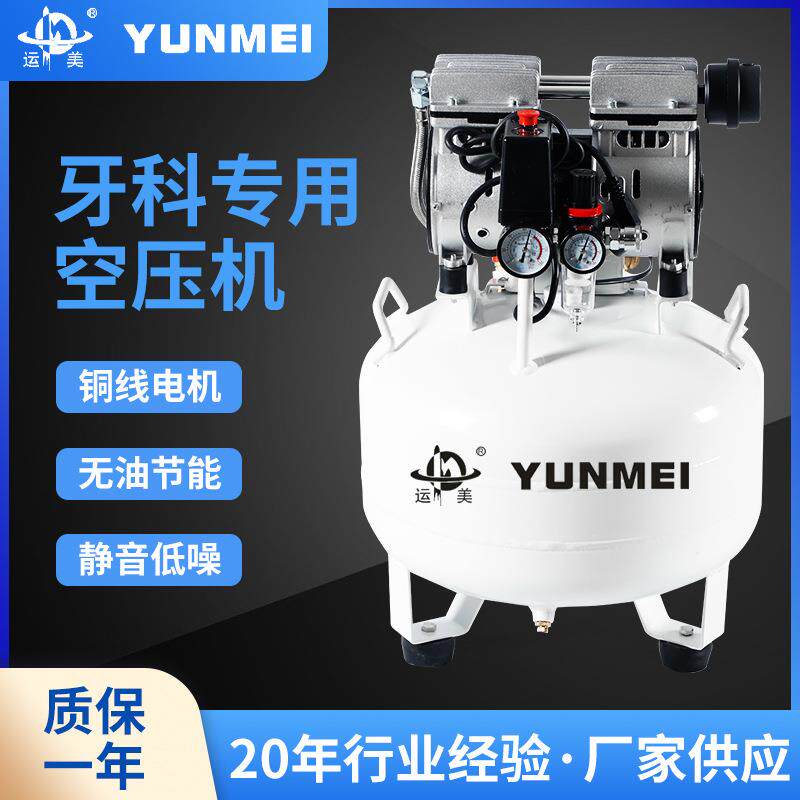 运美空压机立式YM550-25L活塞式无油超静音气泵牙科医用空压机