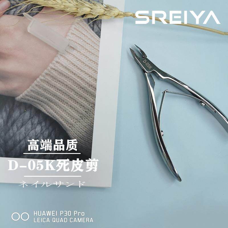 美甲D05K死皮剪专业高级工具修手指甲修甲钳去死皮刀推剪刀软化剂