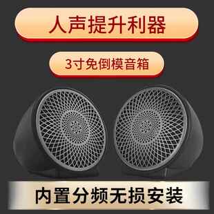车载超级中置喇叭免倒模高音质人声中音外置汽车音响环绕升级发烧