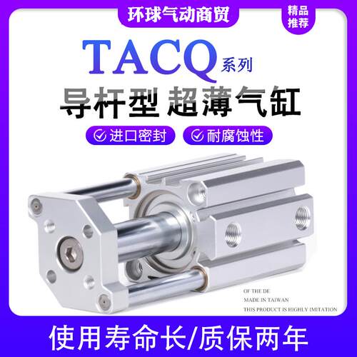 气动三轴导杆薄型气缸TACQ12X16/20/25/32/40/50/63X5X10X75X100S