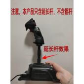 NXT摇杆 Gladiator 摇杆延长杆 适用于VKB