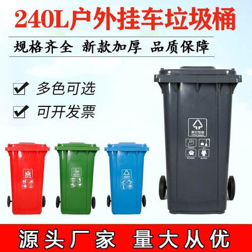 厂家供应120L摇盖户外垃圾筒挂车240L塑料环卫分类垃圾桶户外专用
