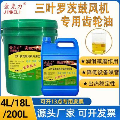 三叶罗茨鼓风机专用齿轮油N220号机油风机润滑油风机耐磨4L18机油