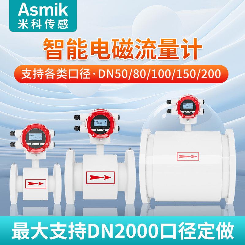米科电磁流量计智能一体两件式管道式dn50dn80dn100热量表供暖污