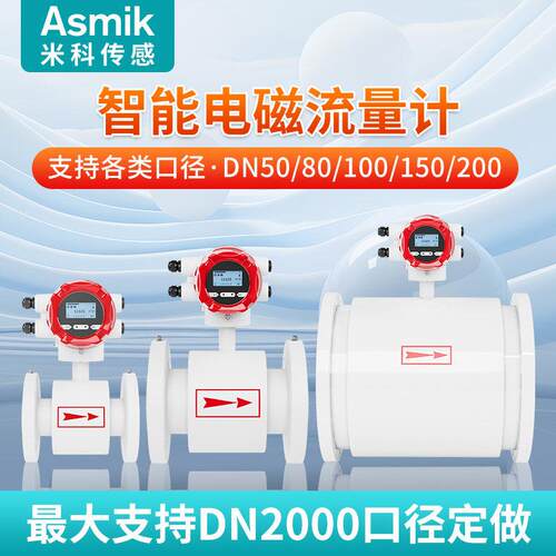 米科电磁流量计智能一体两件式管道式dn50dn80dn100热量表供暖污