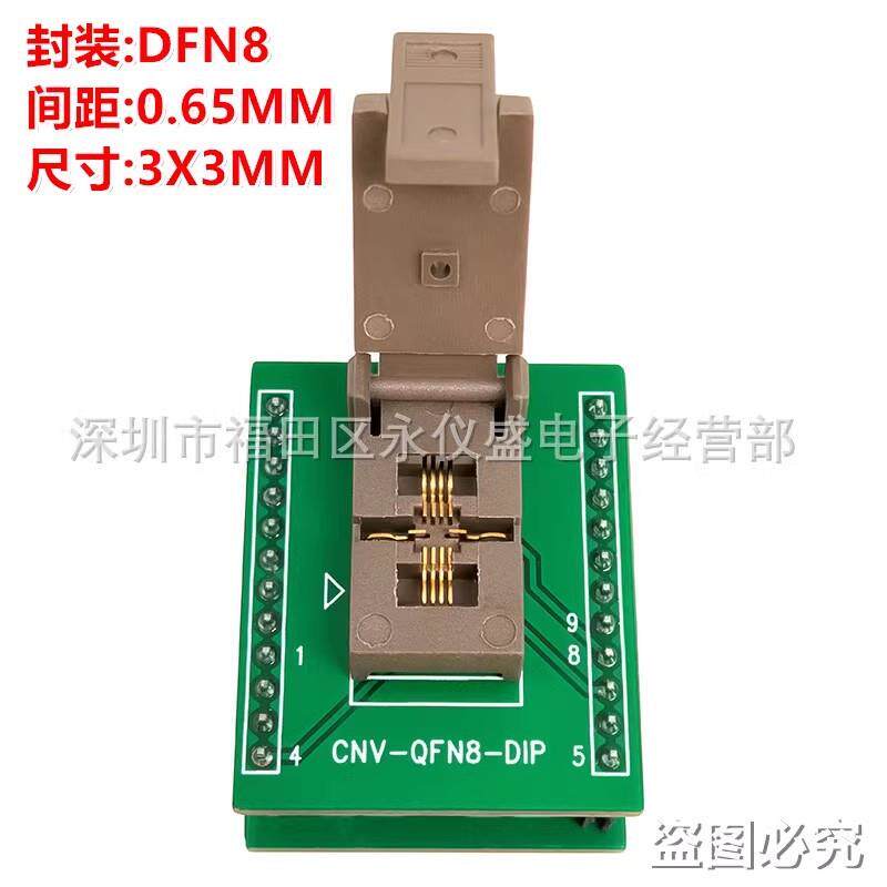 老化测试座DFN3X3-8L(0.65)带板 镀金座 高温 老化座 烧录插座