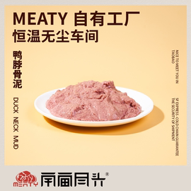 Meaty生骨肉 鸭脖骨泥华英微米级安全放心超细天然补钙优选食材