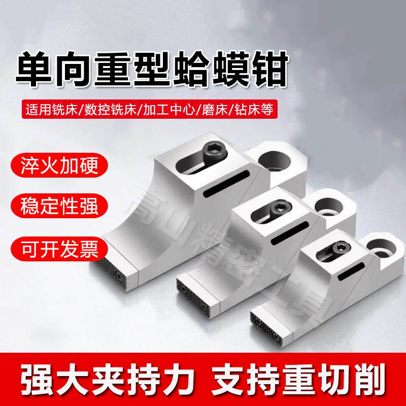 单向蛤蟆钳夹具cnc加工中心重切削侧面固定防翘多工位精密老虎钳
