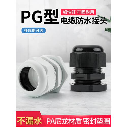 PG7 9 11 19 德制M公制尼龙电缆防水接头塑料电缆固定头格葛兰头