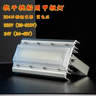 渔登304不锈钢支架渔船抗干扰甲板灯24V低压投光灯220V船用LED灯
