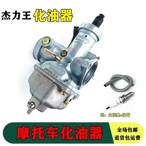 银钢摩托车化油器YG125-7A-7B-7C御夫锋郎YG150钻豹 化油器配件