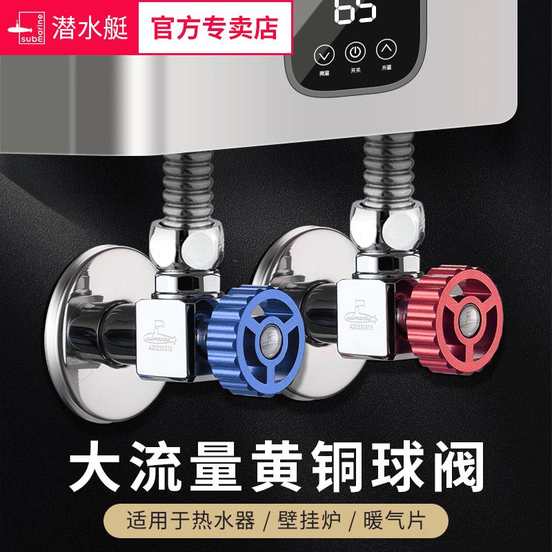潜水艇球阀全铜大流量燃气热水器冷热水专用三角阀开关4分八字阀
