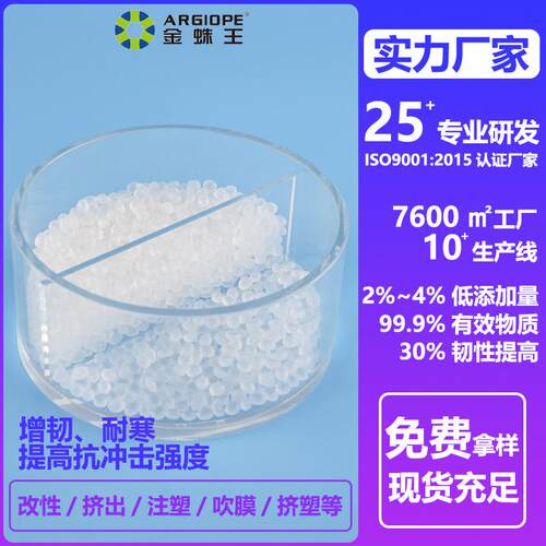 PA塑料注塑挤出造粒抗冲击剂厂家 尼龙专用颗粒耐寒改性增韧剂