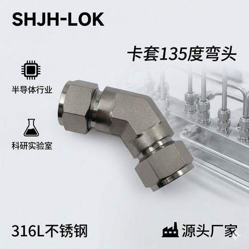 替代世伟洛克双卡套45度15度弯头卡套连接工业真空系统配件16L