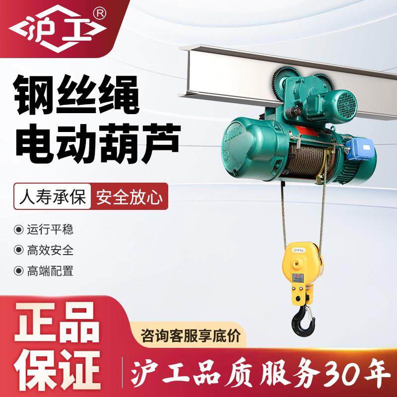 沪工钢丝绳电动葫芦380v1吨2吨5T升降机建筑吊机提升机工字钢行车