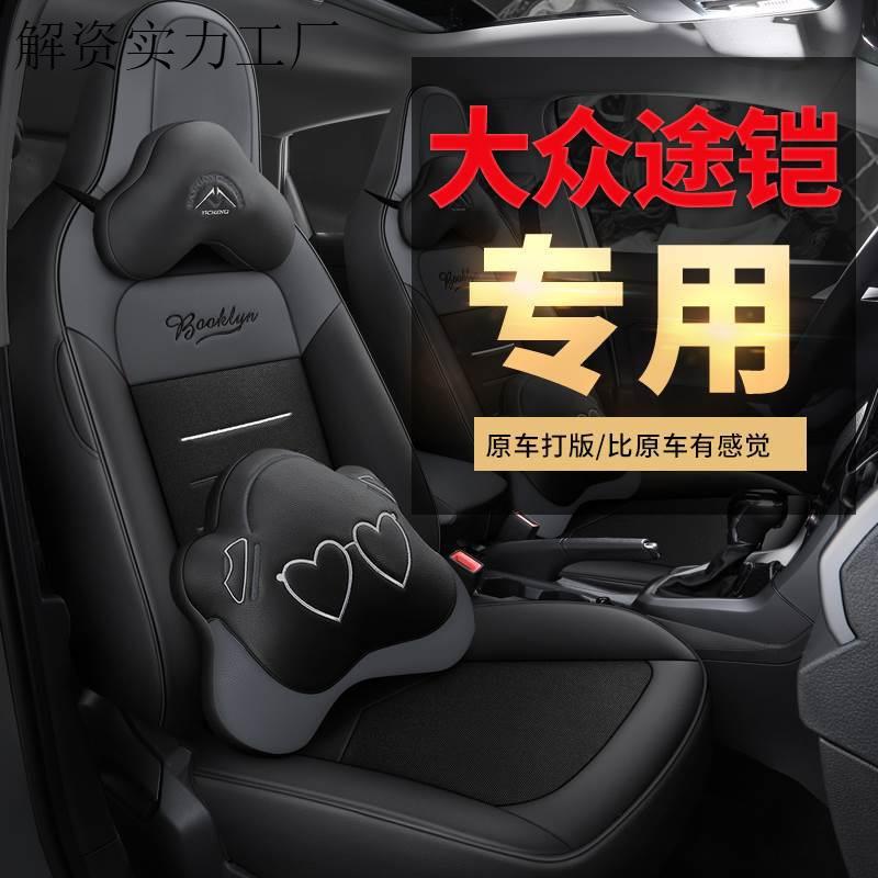 新款皮加透气网布大众途铠车座套四季通用座椅套专车专用汽车坐垫