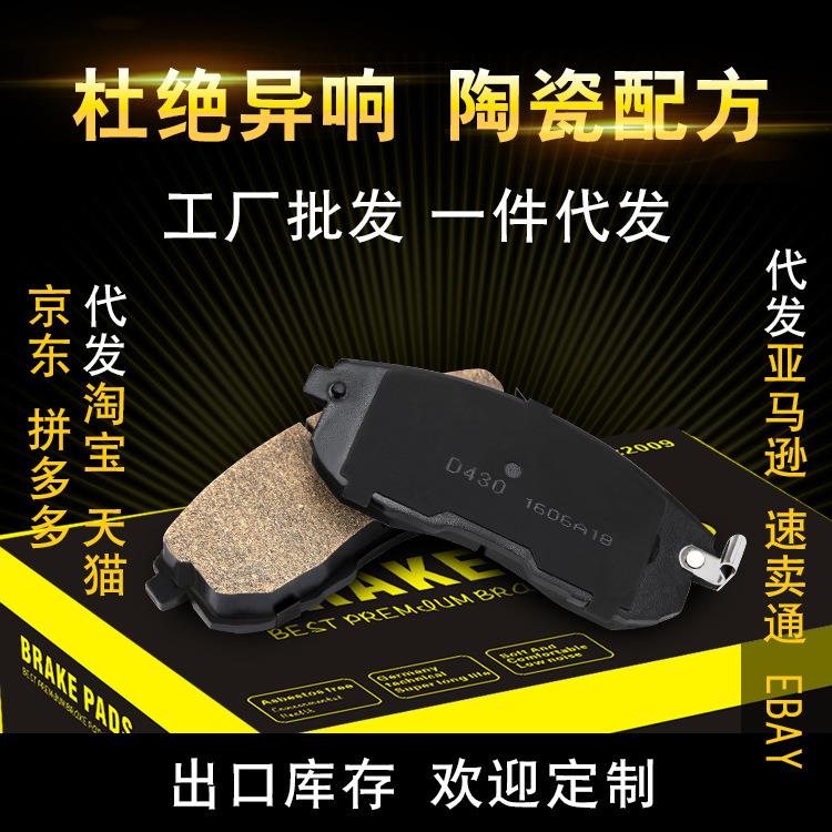 日/产汽车刹车片新骐达轩逸陶瓷刹车片优质汽车刹车皮前轮刹车片