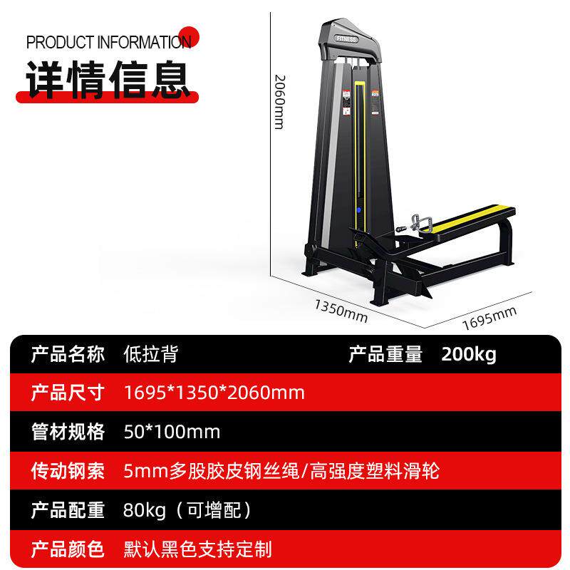 商用坐姿低拉背训练器材健身房器材坐式水平低拉背训练器械械厂家