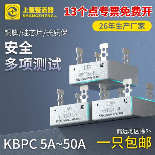 上整KBPC3510整流桥充电器12v24v5010单相桥式整流器桥堆