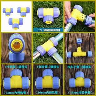 富都活接头三通软管快接头4分6分1寸快接网管水管配件塑料分流器