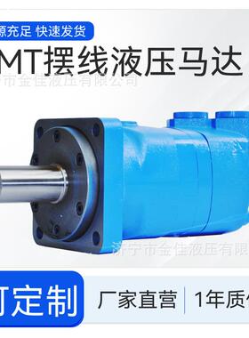 液压马达BMT系列渔机马达现货即发可替代danfoss摆线液压油马达