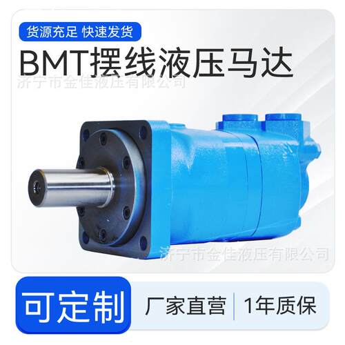 液压马达BMT系列渔机马达现货即发可替代danfoss摆线液压油马达